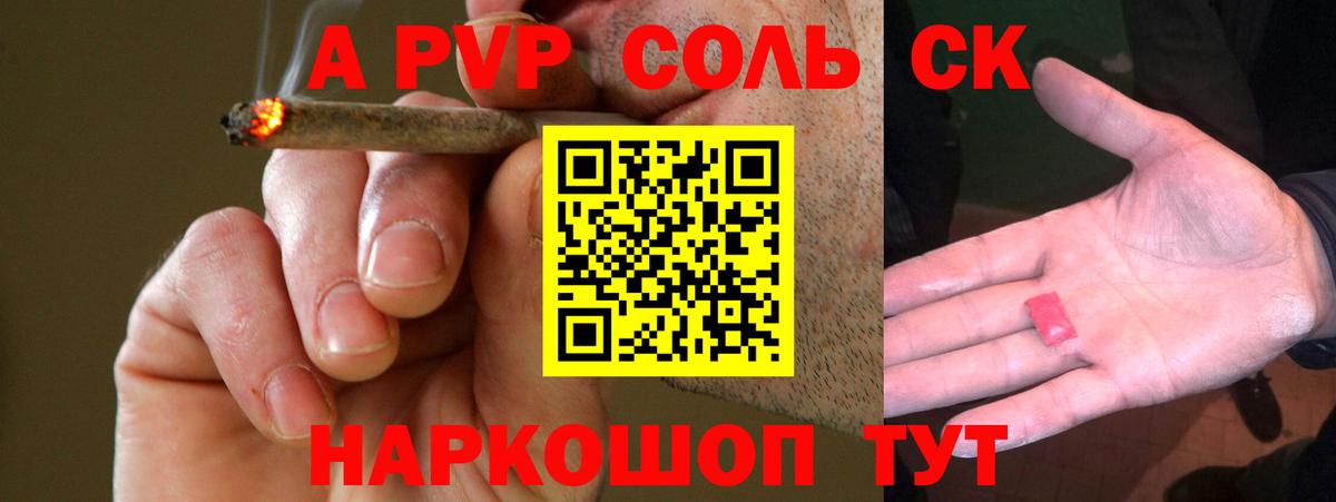 купить наркотики цена  Вход с VPN  Корсаков  Alfa_PVP крисы CK  A PVP  Альфа ПВП мука  Альфа ПВП СК КРИС 