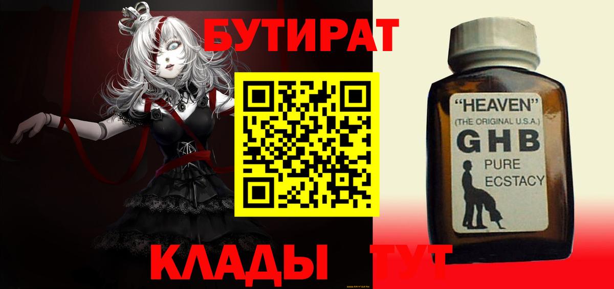 БУТИРАТ Butirat Корсаков
