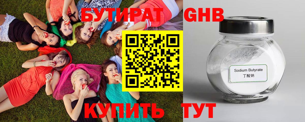 Корсаков  Бутират 99%  Вход с VPN 