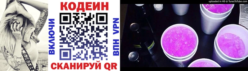 Codein Purple Drank  Корсаков 