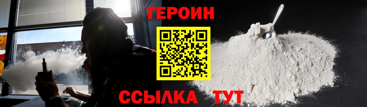 Героин  Вход с VPN  Корсаков  ГЕРОИН Heroin 