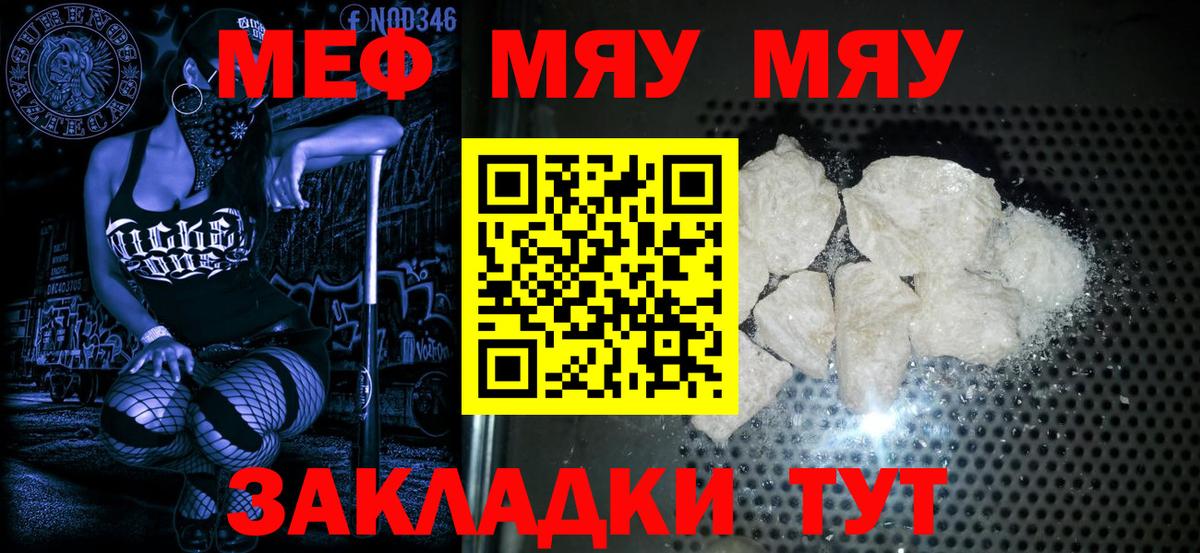 Меф мяу мяу кристаллы Корсаков