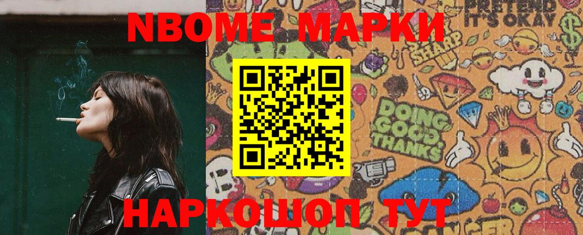 Марки NBOMe  Вход с VPN  Корсаков  где можно купить   Марки 25I-NBOMe 1,5мг 