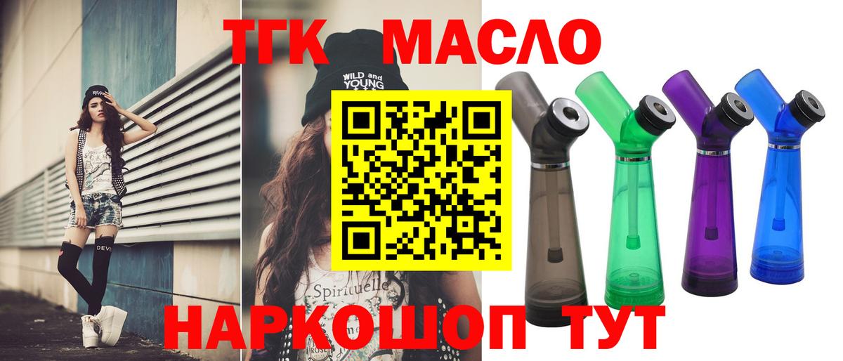 Дистиллят ТГК THC oil  Вход с VPN  Корсаков  Дистиллят ТГК вейп с тгк 